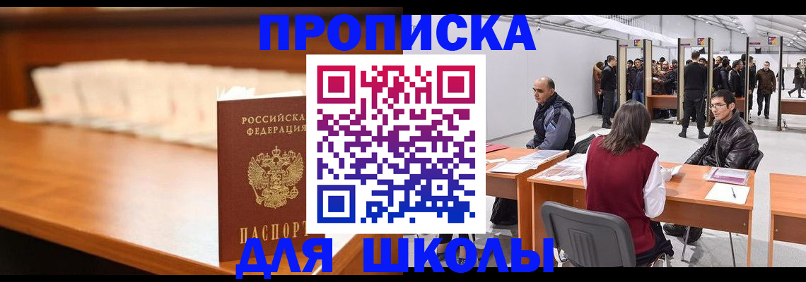 где прописаться в Ленинске