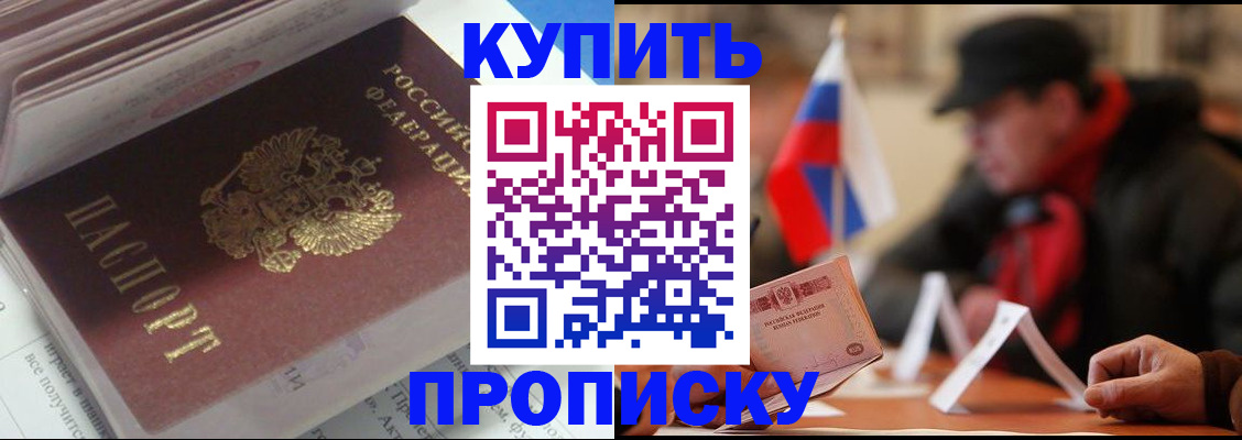 прописка гарантия в Ленинске