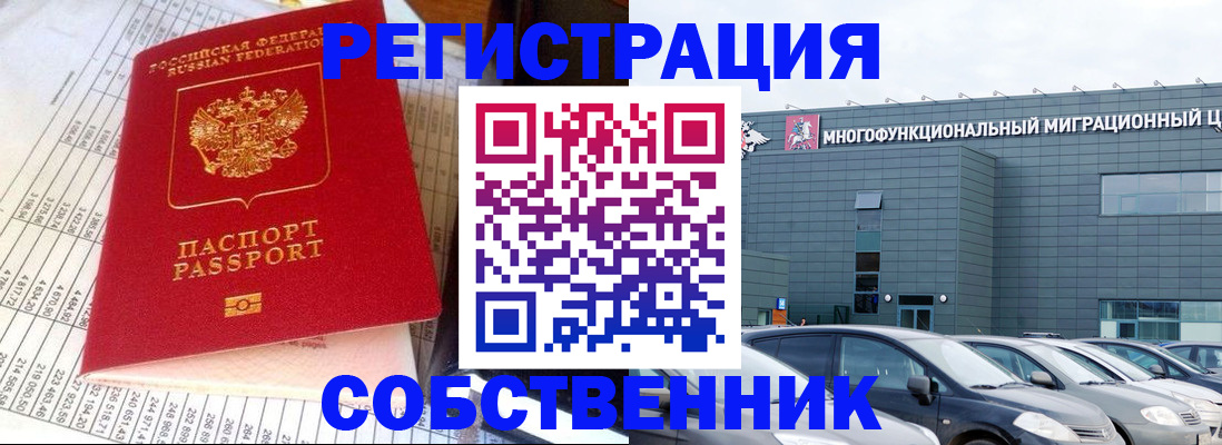 временная регистрация в Ленинске
