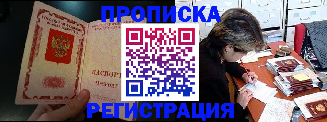 прописка регистрация в Ленинске